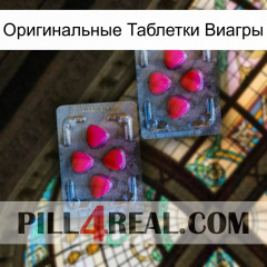 Оригинальные Таблетки Виагры 14